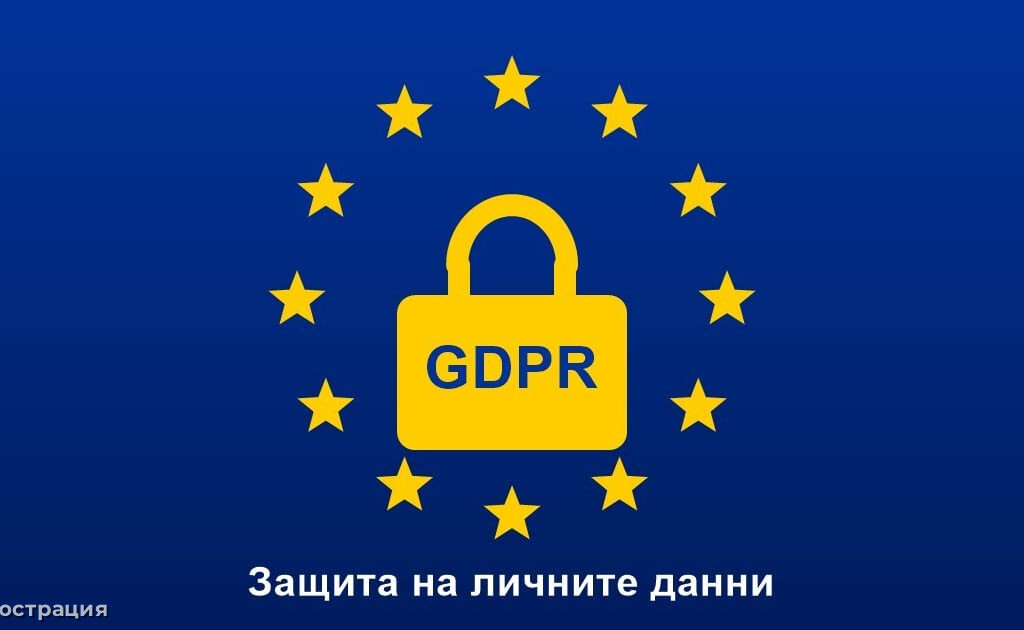 GDPR защита на личните данни: катинар в кръг от звездите на Европейския съюз